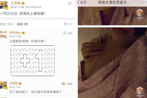 贾青不雅照事件是怎么回事 贾青清纯形象被毁