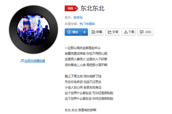 抖音一过那山海关全都是赵本山什么歌 东北东北歌词