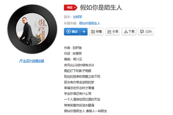 抖音假如你是陌生人像路人一样陌生什么歌