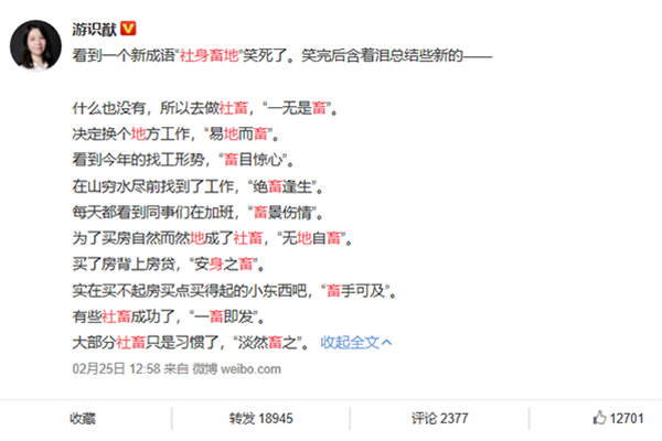 社身畜地是什么意思什么梗 社畜是什么梗