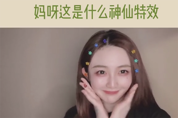 抖音泫雅特效在哪里 泫雅妆特效是什么软件