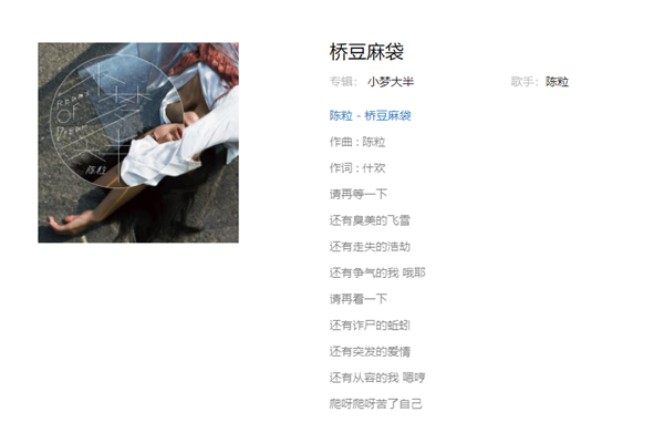 抖音请在等一下还有臭美的飞雪是什么歌 完整歌词介绍