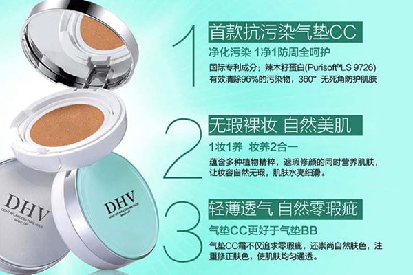 抖音沈梦辰代言的DHV气垫CC怎么样 DHV是什么牌子