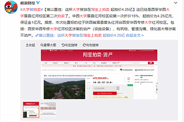 大学淘宝上拍卖背后原因 拍卖价格竟高达四亿