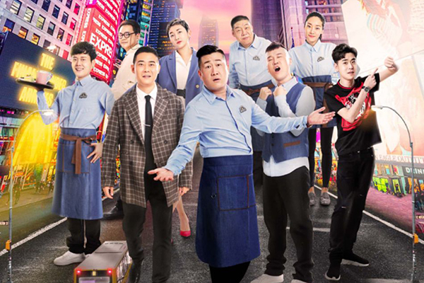 能耐大了张云雷第几集出场 张云雷演什么角色
