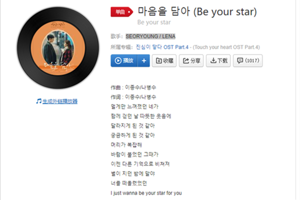 韩剧触及真心插曲是什么歌 Be your star歌词完整版