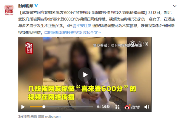 武汉喜来登600分女孩什么意思 冲分吗什么梗