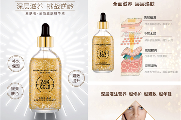 抖音24k黄金精华怎么样 有什么效果呢
