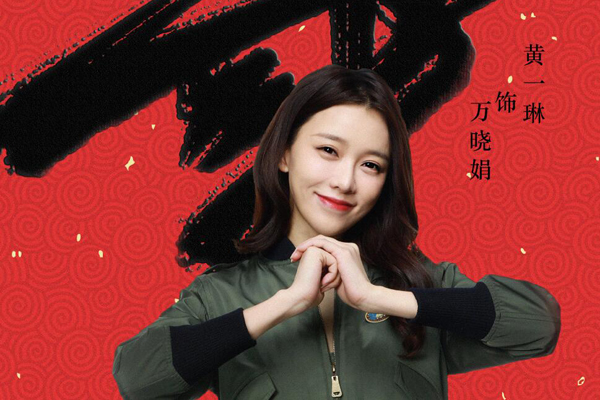 动物管理局万晓娟扮演者是谁 黄一琳个人资料年龄身高
