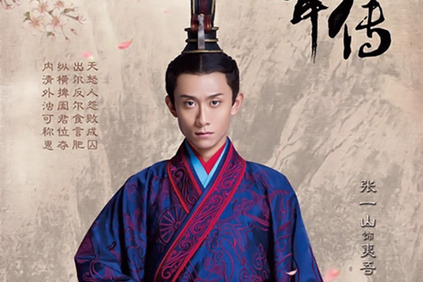 重耳传张一山演谁 张一山饰演夷吾角色介绍