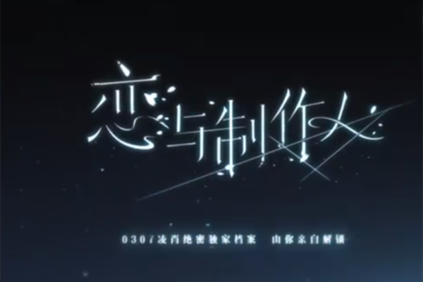 恋与制作人凌肖是谁 凌肖cv个人资料介绍