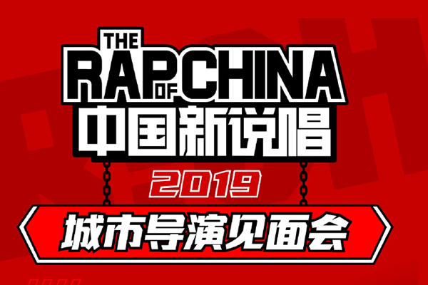 中国新说唱2019什么时候播出 每周几几点更新