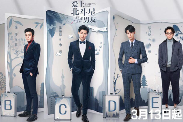爱上北斗星男友更新时间星期几 每周更新几集