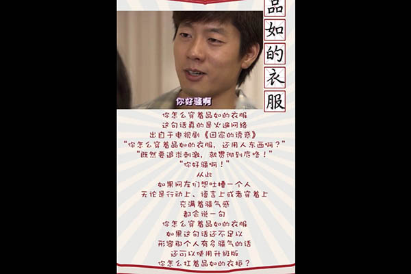 你怎么扛着品如的衣柜是什么梗 品如的衣服什么意思