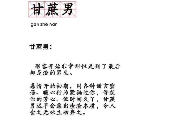 抖音甘蔗男是什么梗 甘蔗男是什么意思