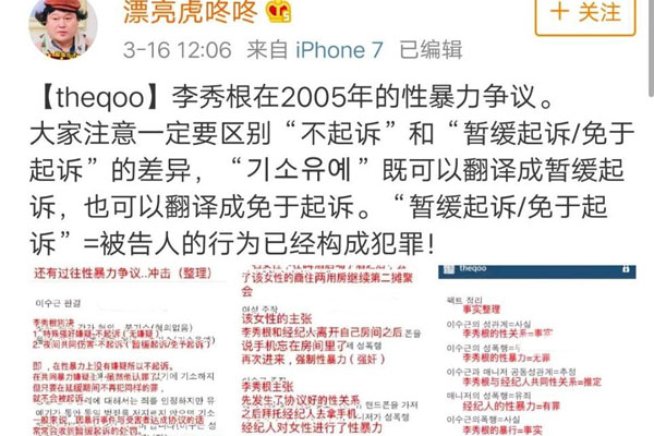 李秀根犯了什么事 前有涉嫌性暴力后有赌博