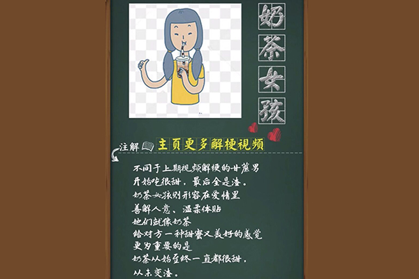 抖音奶茶女孩是什么意思 奶茶女孩是什么梗