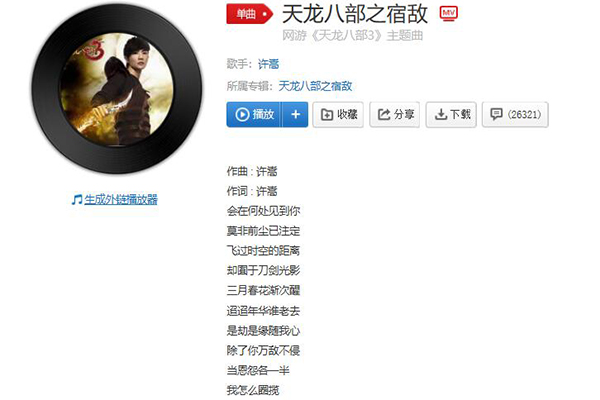 抖音当天上星河转我命已定盘什么歌 宿敌歌词意思
