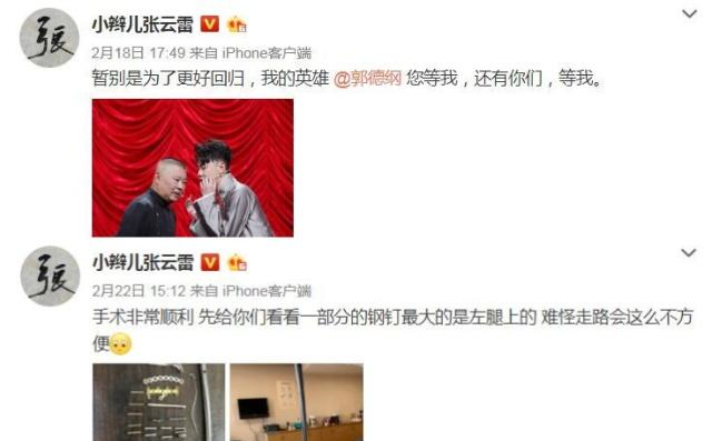 张云雷受伤因祸得福 是典型的“大难不死，必有后福”