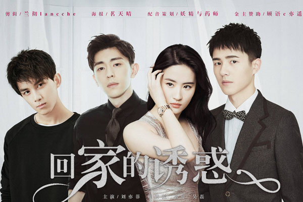 性转版是什么意思 刘亦菲性转版回家的诱惑在哪看