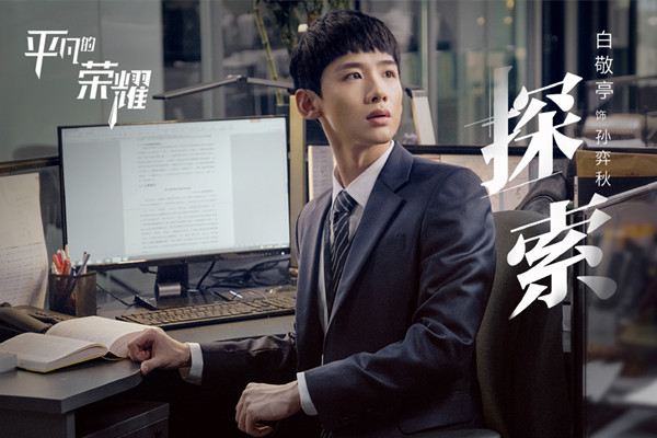 平凡的荣耀大结局是什么 平凡的荣耀讲述了什么