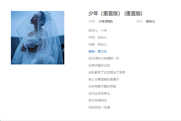 抖音你是四季如风宛如清泉清澈的少年是什么歌