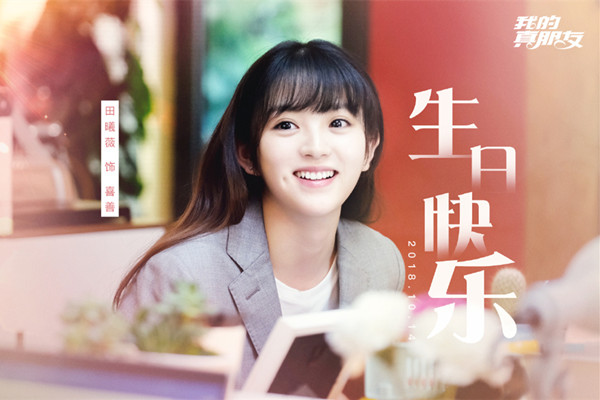 我的真朋友喜善扮演者是谁 田曦薇个人资料