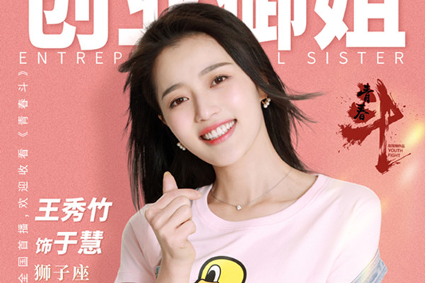 青春斗于慧结局是什么 犯下大错最终迷途知返