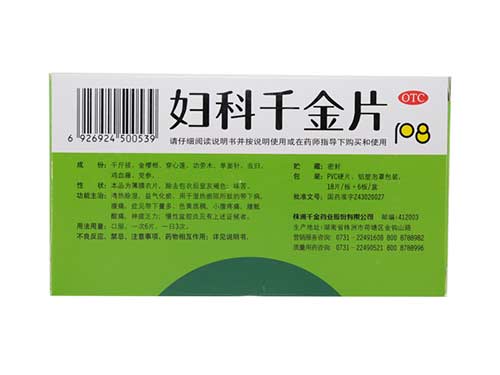 千金片的功效与主治 千金片和三金片有啥区别