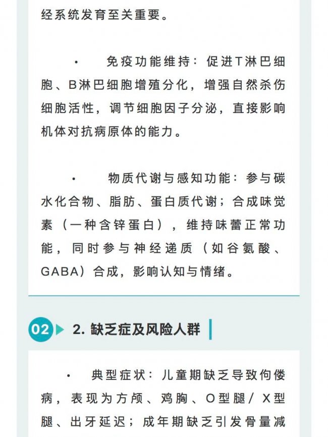 一文全解锌铁钙|人体必需矿物质实用科普