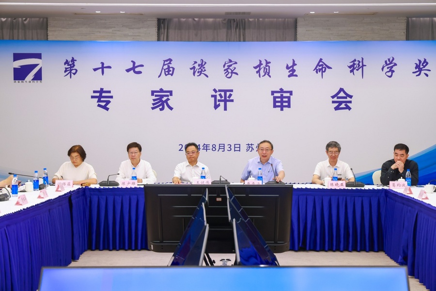 第十七届“谈家桢生命科学奖”候选名单揭晓