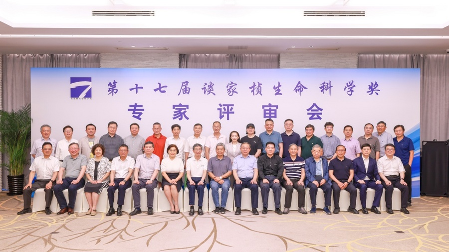 第十七届“谈家桢生命科学奖”候选名单揭晓