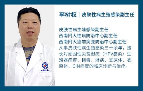 04_李树权-真人-皮肤性病生殖感染专家.png