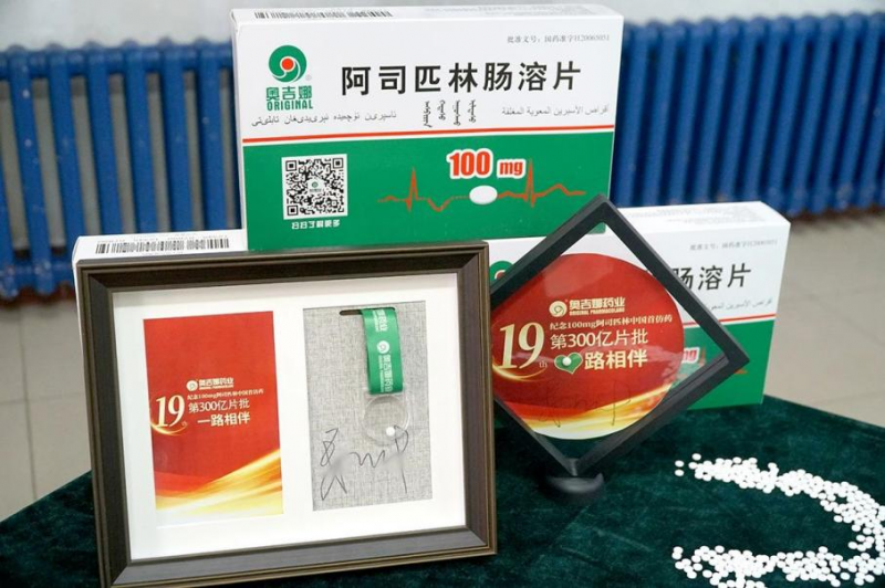 100mg 阿司匹林中国首仿药第300亿片批下线暨19周年庆仪式圆满落幕