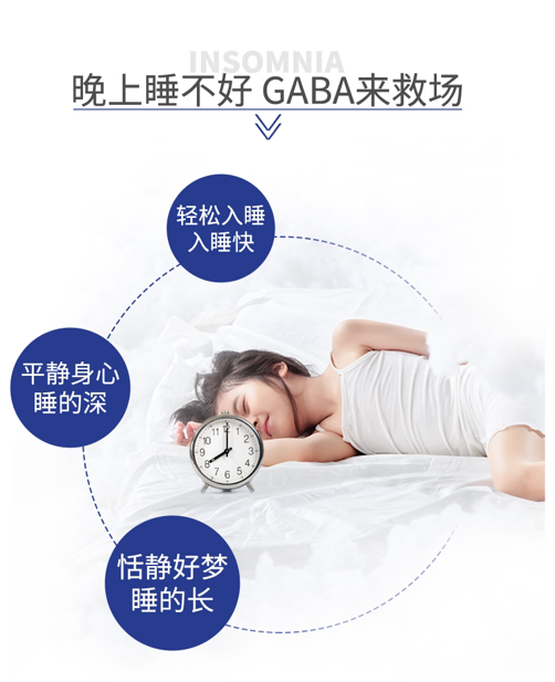 富山药品GABA睡眠片，许你一夜好眠