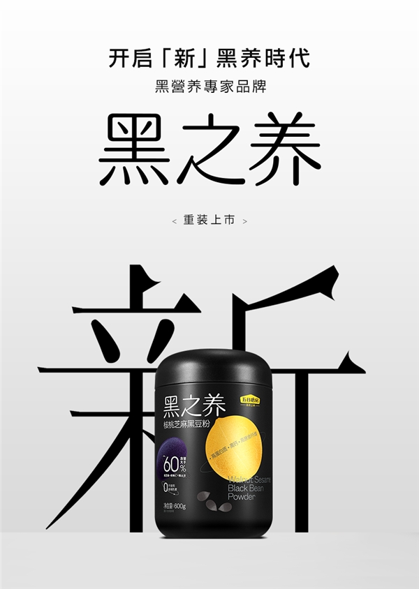 五谷磨房旗下黑营养专家品牌“黑之养”全面上线，开启“新”黑养时代